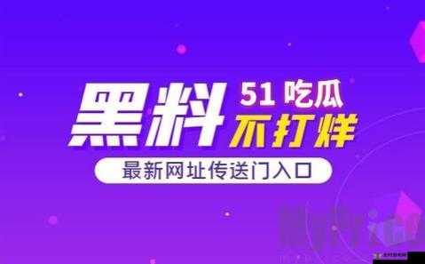 51CG10 吃瓜爆料：最新劲爆猛料大揭秘