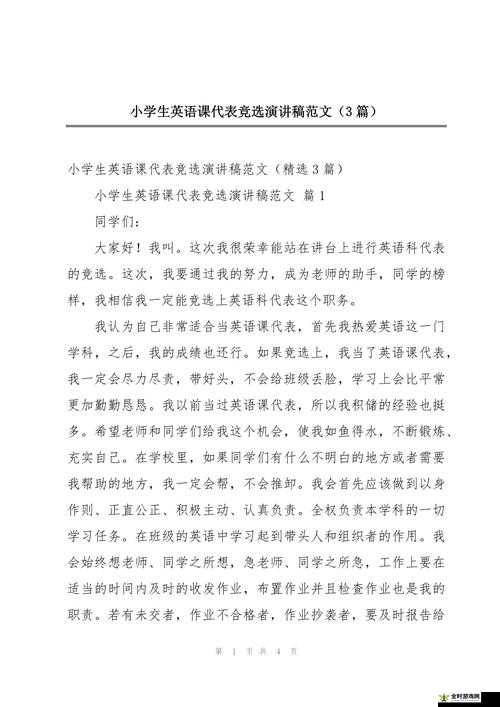 英语课代表你想要做什么呀：探寻职责背后的梦想与担当