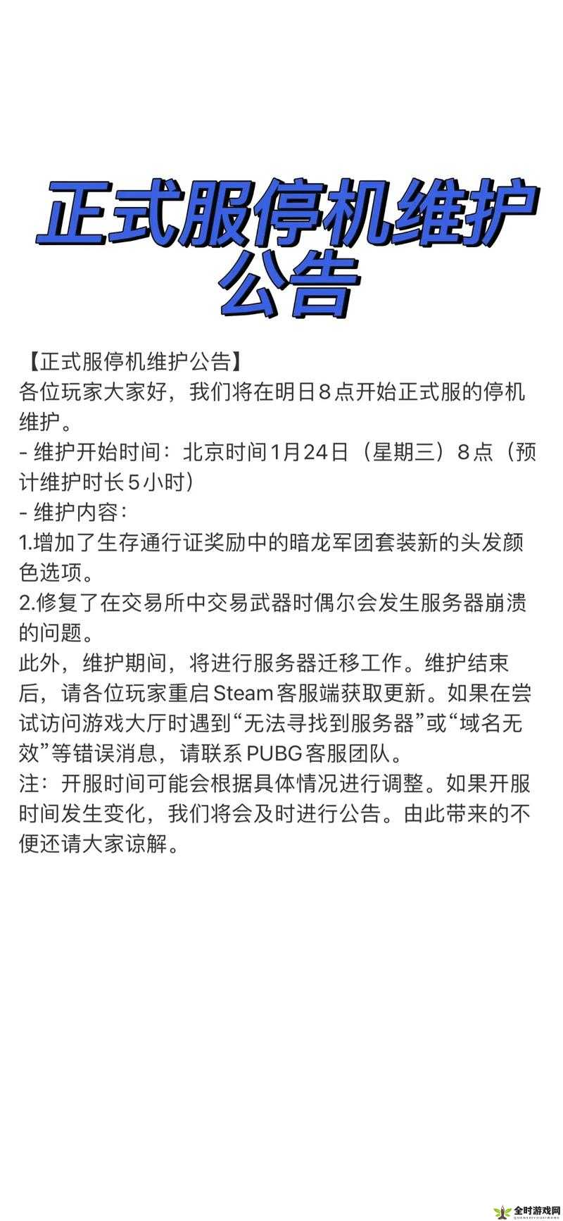 绝地求生12月28日重大更新，全面优化游戏性能，卡顿与BUG问题一网打尽